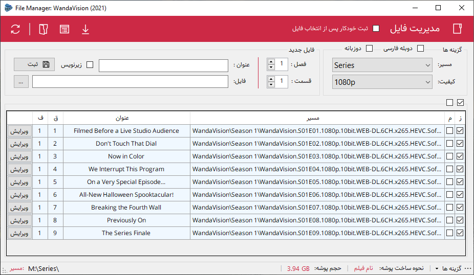 مدیریت فایل ها - نرم افزار مدیریت آرشیو فیلم و سریال