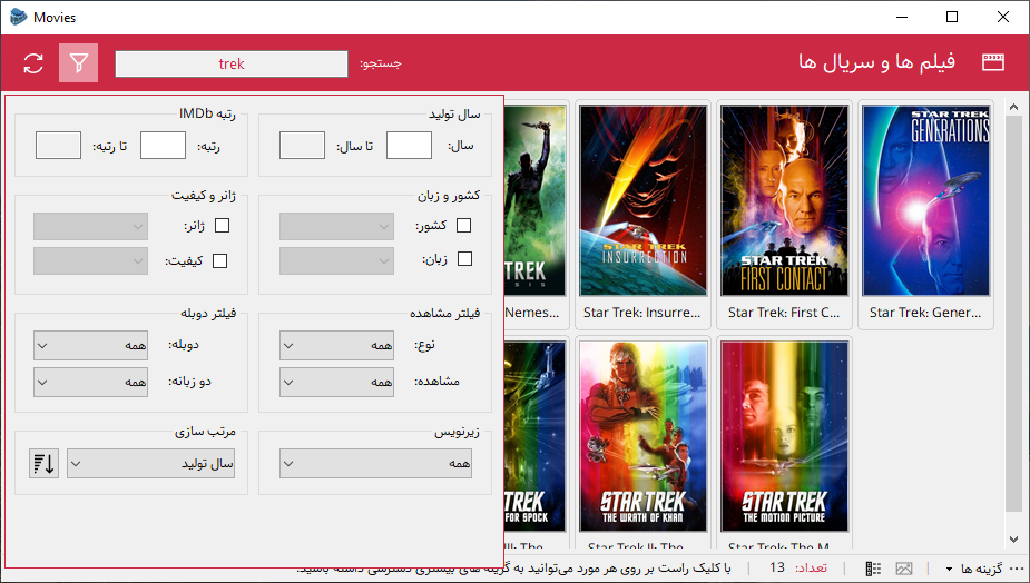 جستجو در آرشیو فیلم ها - نرم افزار مدیریت آرشیو فیلم و سریال